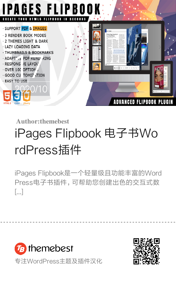 iPages Flipbook 电子书WordPress插件